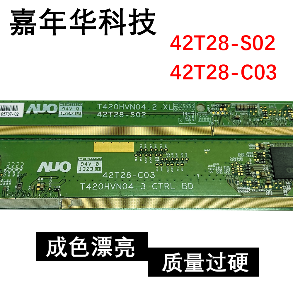 边条T420HVN04.2 XL42T28-S02  42T28-C03一对价RM92165FG-0CJ