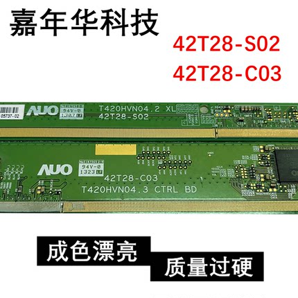 边条T420HVN04.2 XL42T28-S02  42T28-C03一对价RM92165FG-0CJ