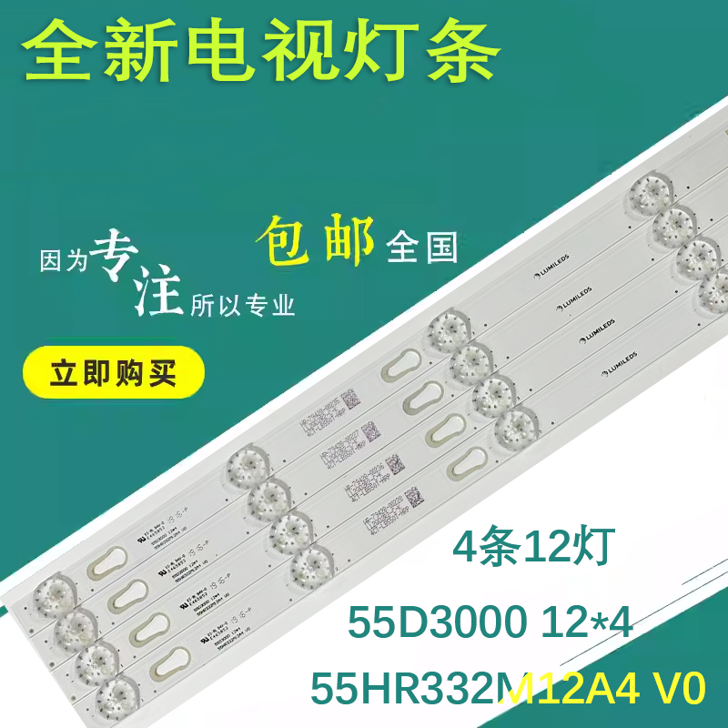 原装55寸灯条55HR332M12A4 V0 55D3000 12灯4条现货