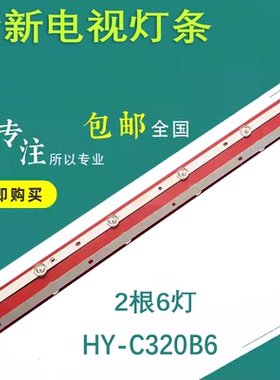 全新志高L32AM38灯条HY-C320B6背光灯335628604 2.3.04315D 22