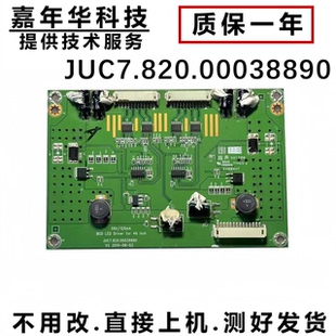 原装长虹iTV46839E ITV46850EB 背光恒流板JUC7.820.00038890 D32