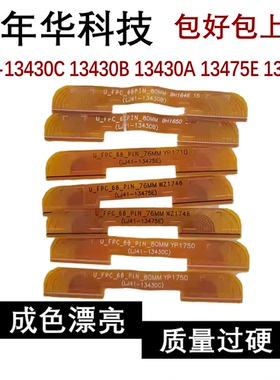 三星 边板排线 LJ41-13430C 13430B 13430A 13475E 13475D 单条价