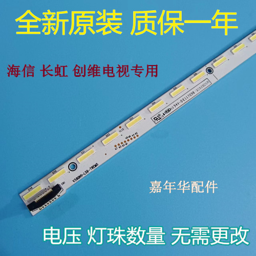 创维58E510E全新灯条一套