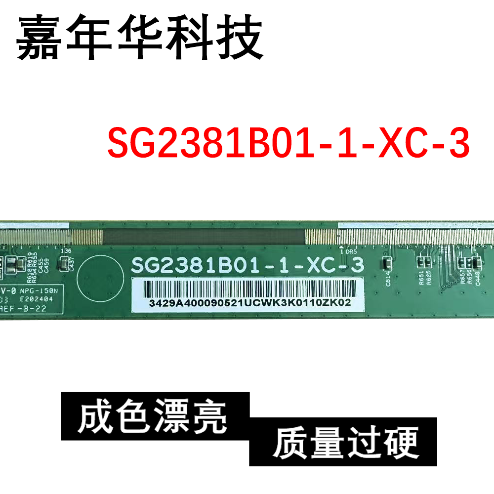 原装边板 SG2381B01-1-XC-3 一条 成色好TAB 模块 RDJS104PDM1