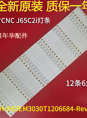 全新65寸CNC J65C2i电视灯条CRH-K65EM3030T1206684-REV1.1 C2