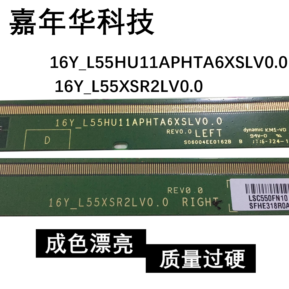 边板 16Y_L55HU11APHTA6XSLV0.0 16Y_L55XSR2LV0.0一对S6CT922-81
