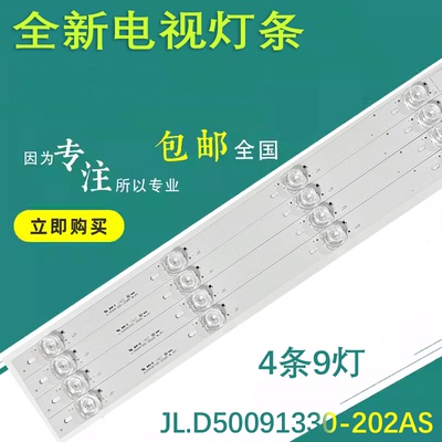 适用夏普XLED-50Z4808A灯条JL.D50091330-202AS-M-V01电视灯条15