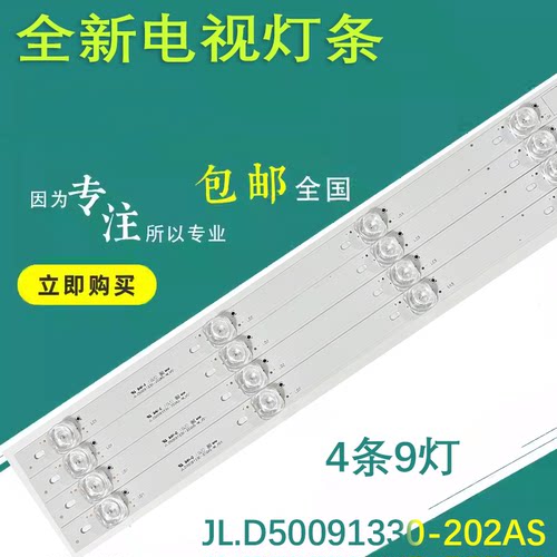 PPTV PTV-50VU4 50C4灯条JL.D50091330-296AS-M_V01 4条9灯背光灯
