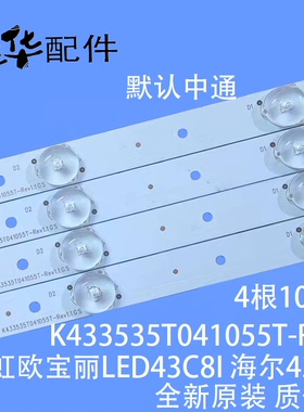 长虹欧宝丽LED43C8I背光灯条 K433535T041055T-Rev1,1 4条10灯