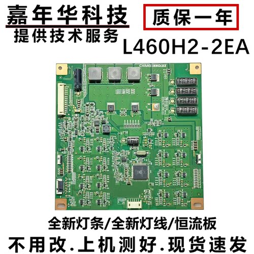 海尔LE46A700K恒流板测好发货