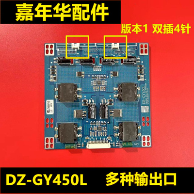 55-65寸恒流板DZ-GY450L 375-430 屏LC550DUH  LTA650FW01   52