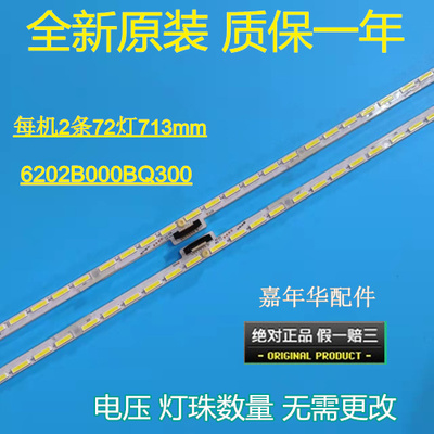 65寸夏普LCD一65SU760A灯条65SU761A背光灯条6202B000BQ300 BP300