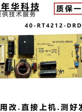 原装TCL L48/L55E5390A-3D恒流板40-RT4212-DRD1XG/DRC1XG/DRB1XG