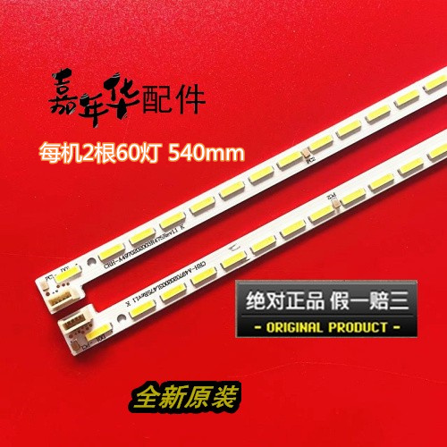 创维49E510E灯条测好发