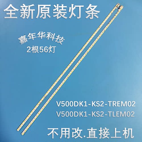 全新原装V500DK1-KS2-TREM02灯条V500DK1-KS2-TLEM02灯条 E117098