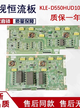 原装LG 55LA9700-CA电视恒流板KLE-D550HUD100-1/2 EBR77260001