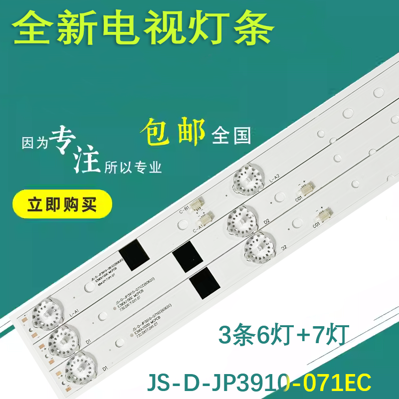 适用乐华LED39C310A 39C310B C330A灯条JS-D-JP3910-071EC/061EC