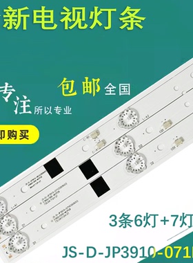 适用乐华LED39C330A灯条JS-D-JP3910-071EC/JS-D-P3G10-DG2EC背光