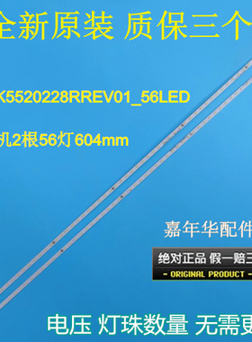 全新原装灯条XRK5520228RREV01_56LED