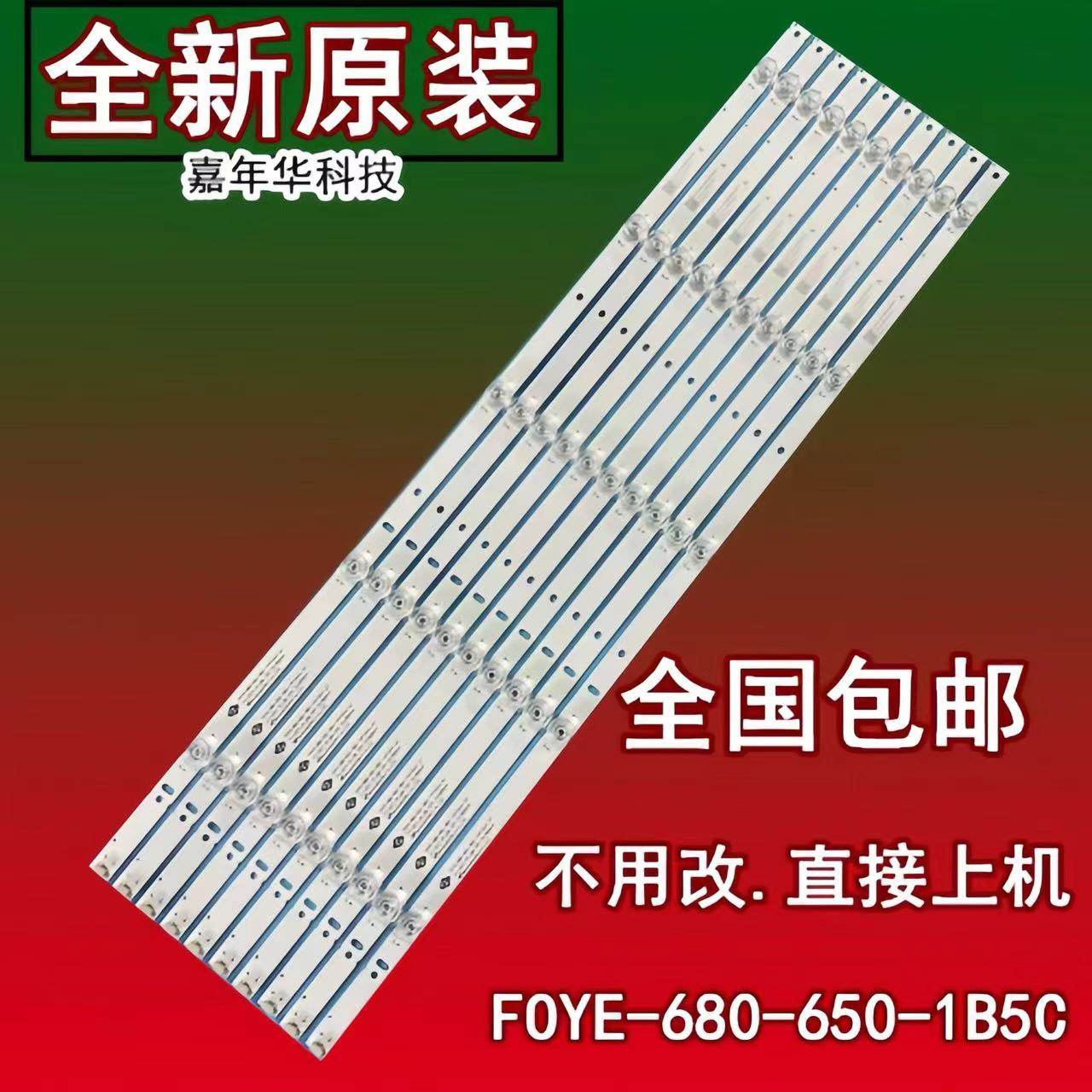 全新原装灯条测好发货FOYE-680-650-1B5C  5灯10条H1