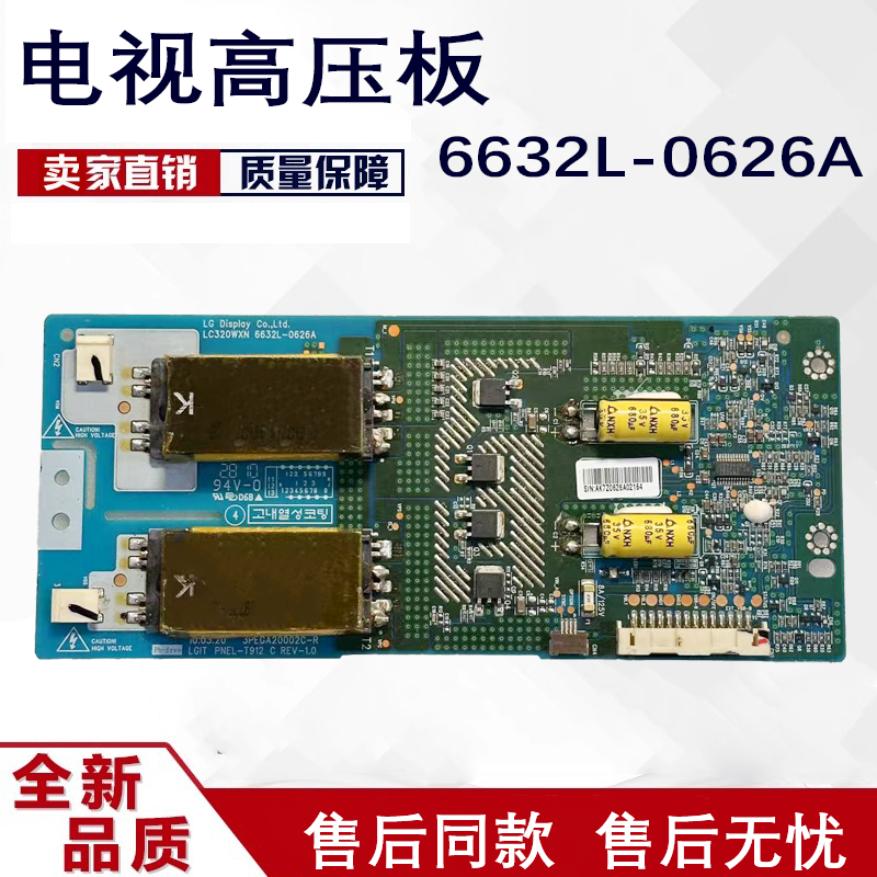 原装创维 32L05HR 高压板 LC320WXN 6632L-0626A 实物拍摄 测试好