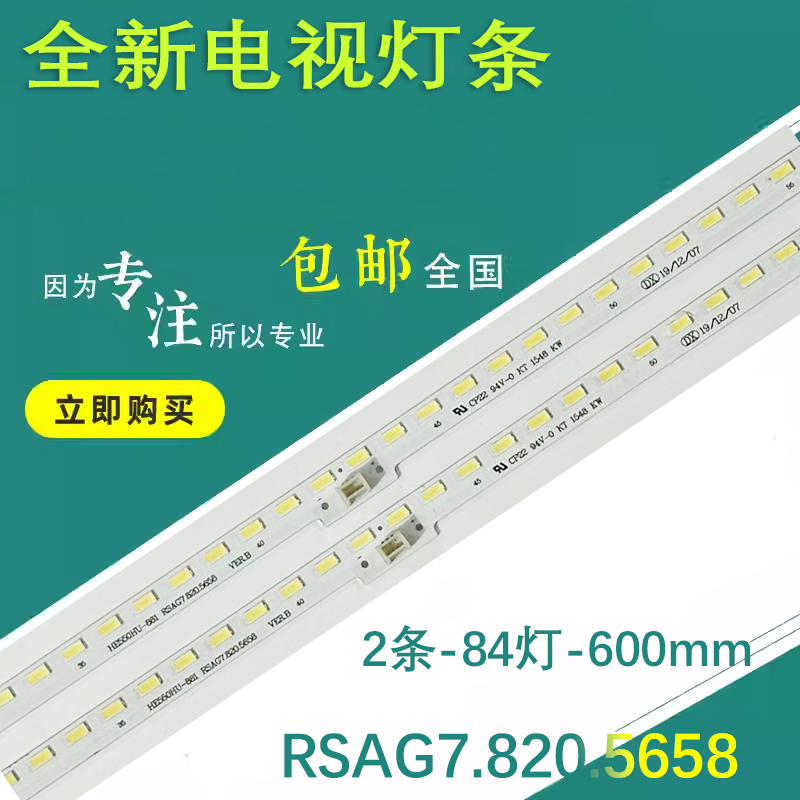 全新原装海信LED55EC660US灯条 HE550IU-B81 背光RSAG7.820.5658