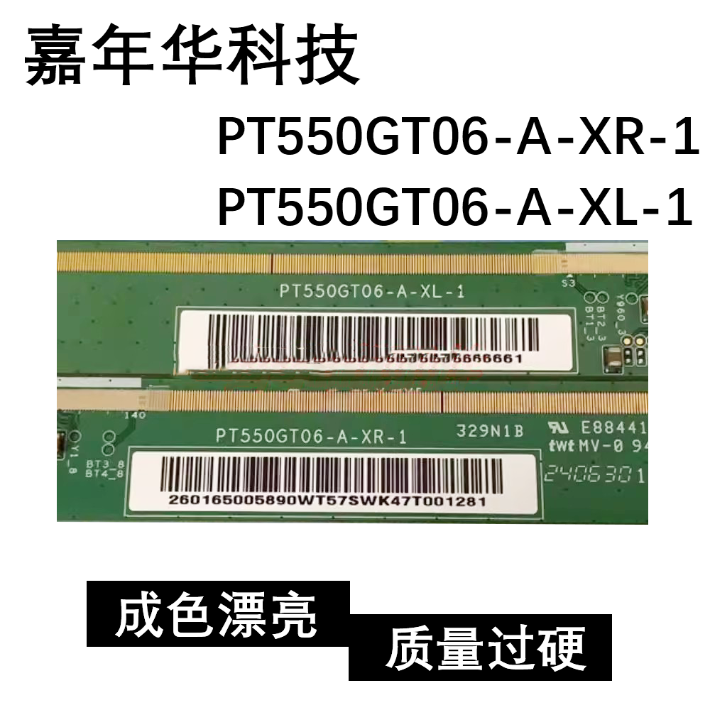 边板 PT550GT06-A-XR-1 PT550GT06-A-XL-1 一对