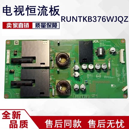 原装 夏普原装LCD-65UR30A电视 恒流板RUNTKB376WJQZ D36