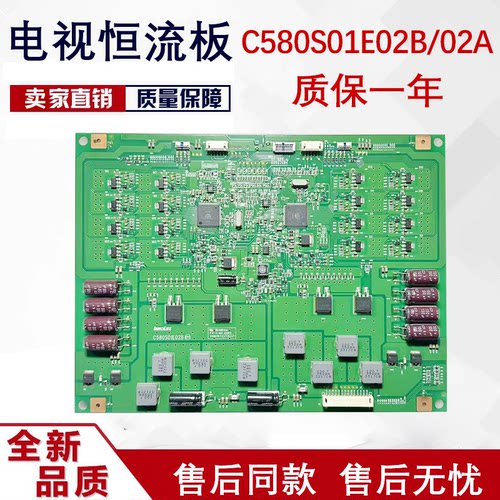 原装夏普LCD-58U1A恒流板 C580S01E02B L580S102EA-C002现货灯条