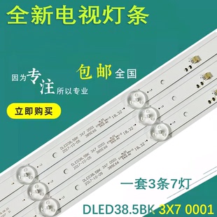 适用康佳LED39E330C LED39S1/39S2灯条 DLED38.5BK 3X7 0001 385E