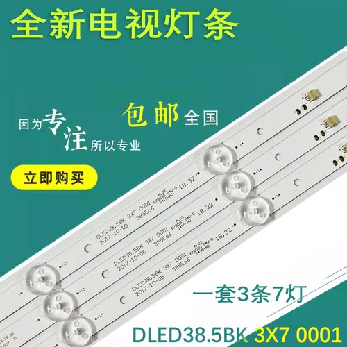 适用康佳LED39E330C LED39S1/39S2灯条 DLED38.5BK 3X7 0001 385E
