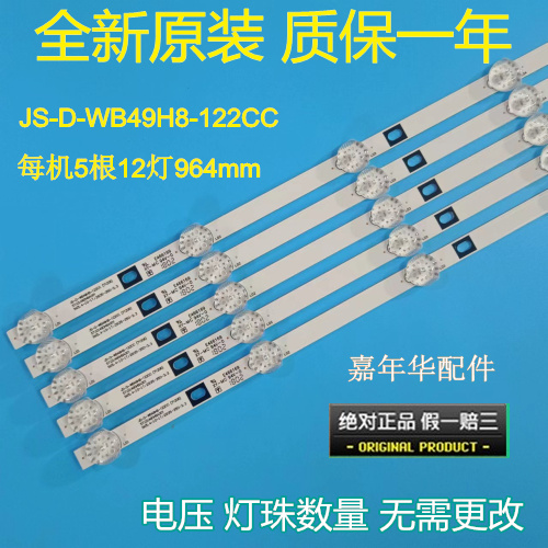 三星SANFUXING 5068液晶灯条JS-D-WB49H8-122CC 57.03.490H8A001