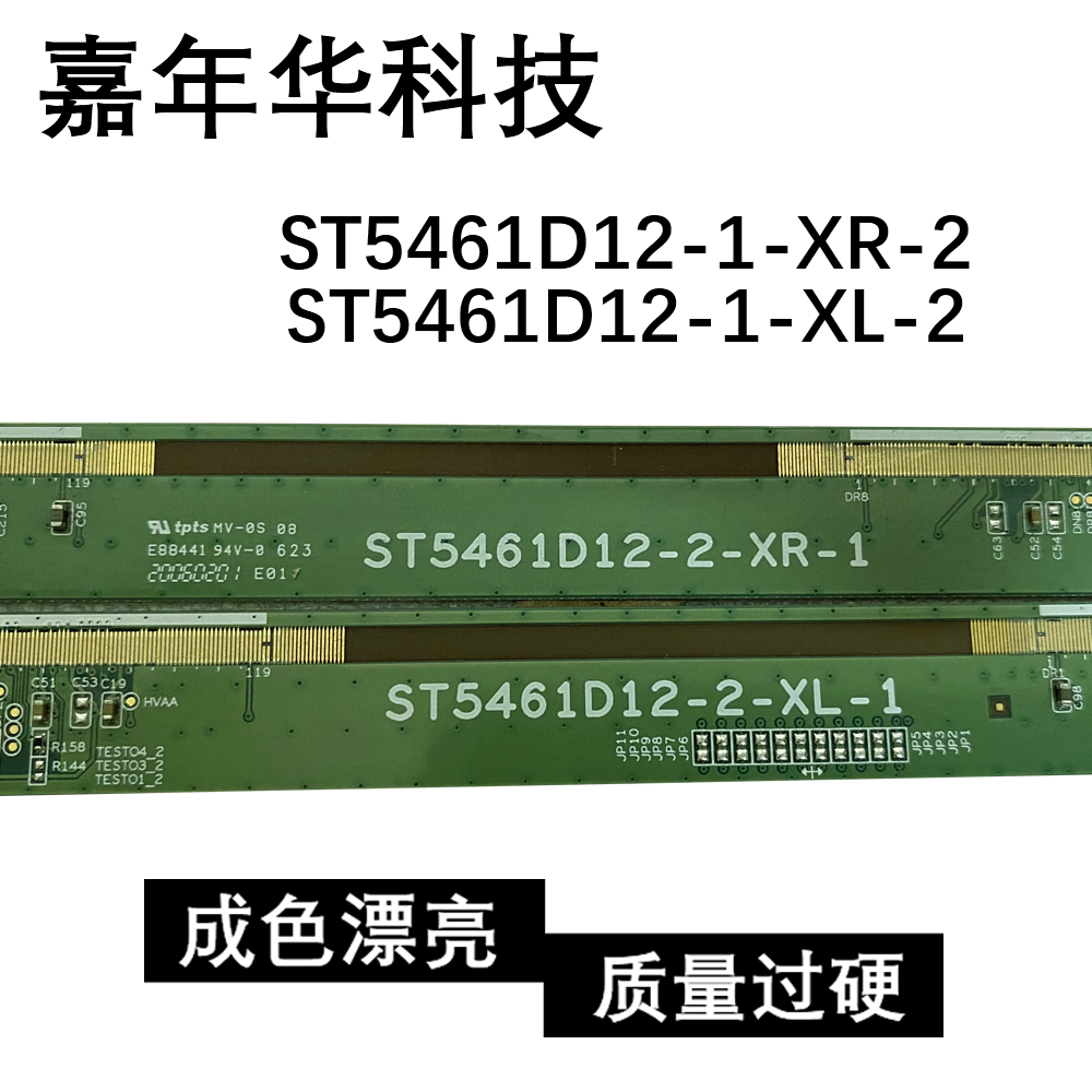 ST5461D12-2-XR-1/ST5461D12-2-XL-1 原装拆机边条 可到店自提