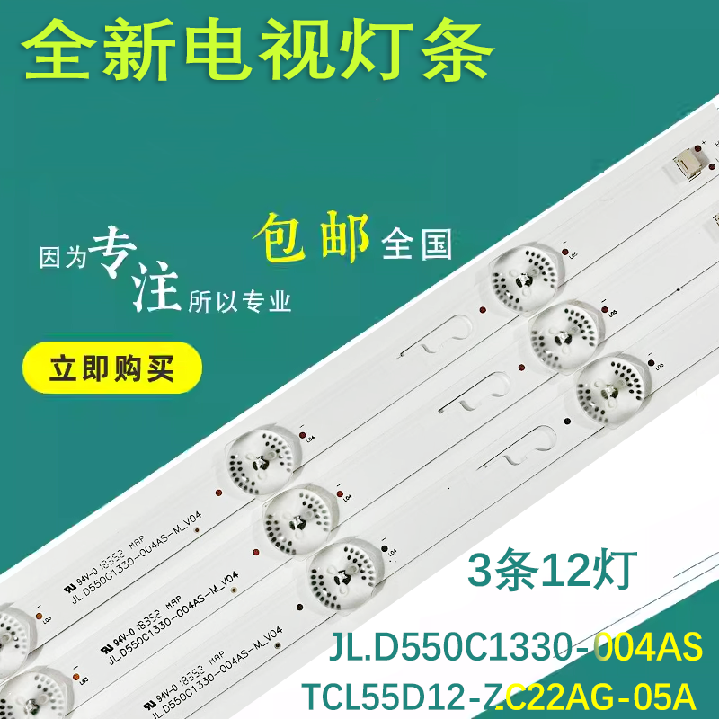 电视L55M5-AD灯条适用TCL55D12-ZC22AG-05A 303TC550040A E液晶电