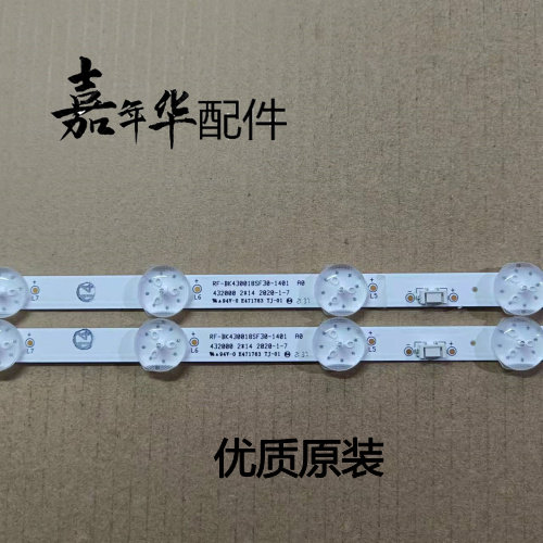 原装康佳RF-BK430018SF30-1401 432000 2*14 一套2条14灯