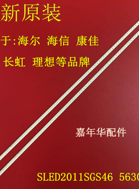 海尔LE46H3000 LE46Z300灯条SLED 2011SGS46 5630 72 LJ64-03035A