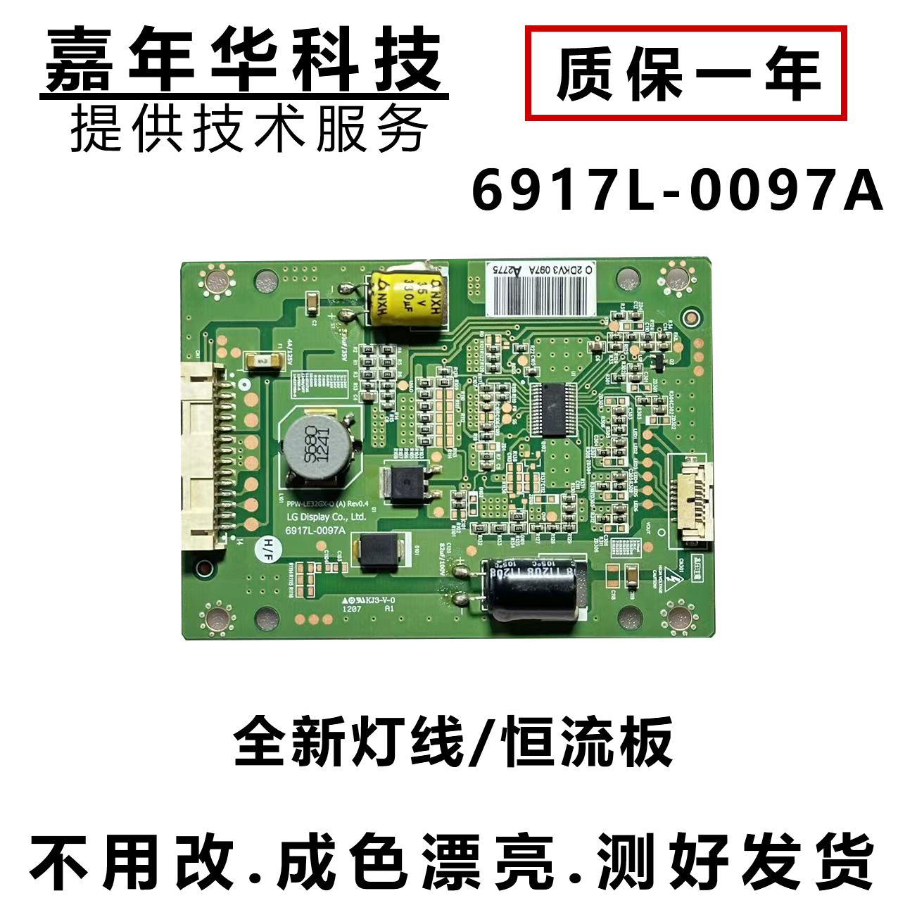 恒流板6917L-0097A测好发货