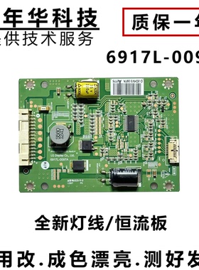 创维 32E82RD 升压板 恒流板6917L-0097A PPW-LE32GX-O(A) 现货14