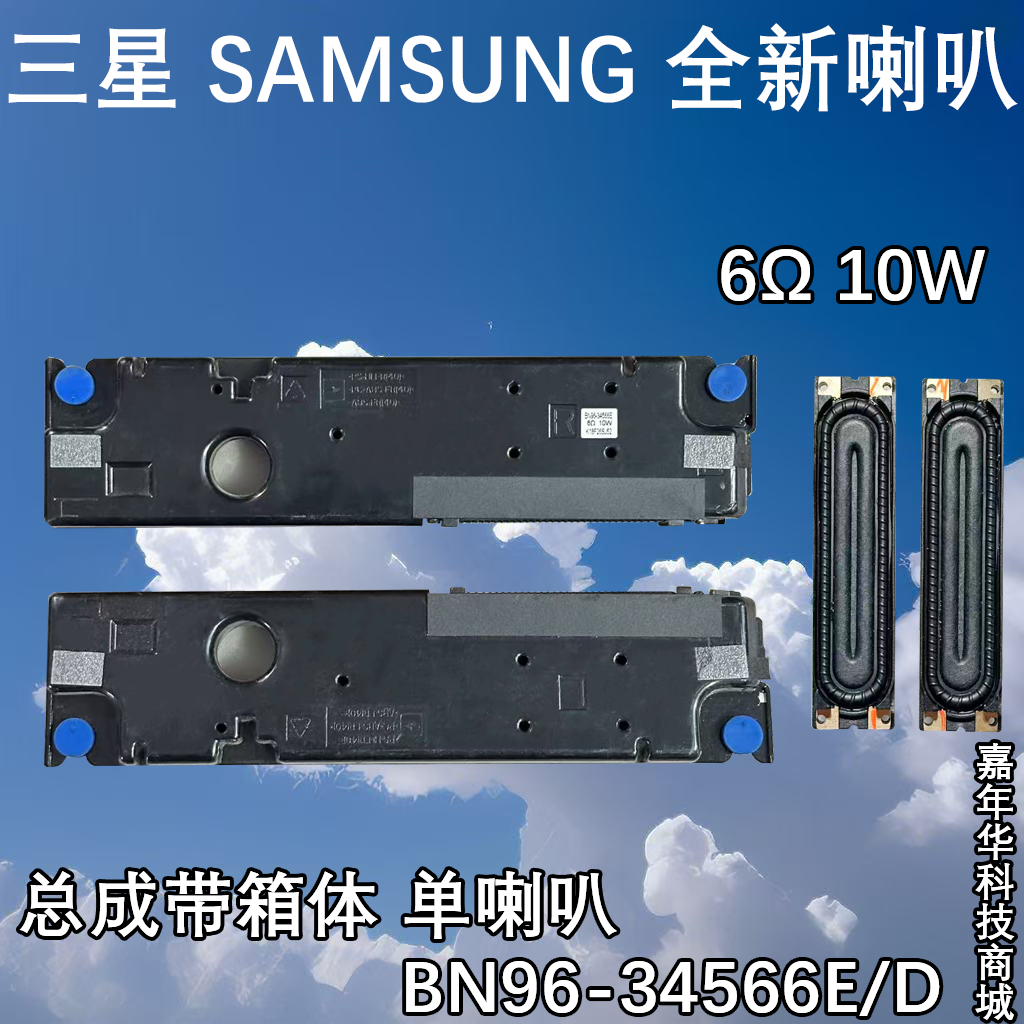 原装三星DB48E LH55DCEGLGC LH55DCERTBC/XF喇叭BN96-34566A/B/C