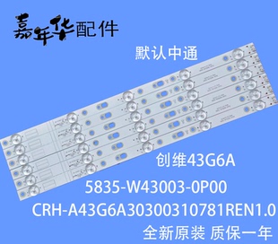 适用创维43G6A灯条5850-W43006-0P00 5835-W43006-0P00 5灯6条