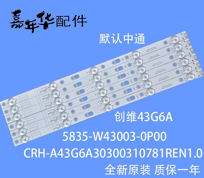 创维43G6A液晶电视原装灯条CRH-A43G6A30300310781REV1.0I
