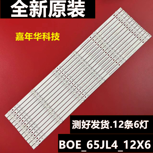 全新原装BOE_65JL-12x6     BOE-65JL-12X6现货B26