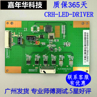 原装 海尔LE37Z300 恒流板 CRH-LED-DRIVER(6CH-RV2)-V1.3   D32