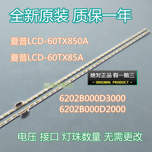 全新原装电视灯条测好发货