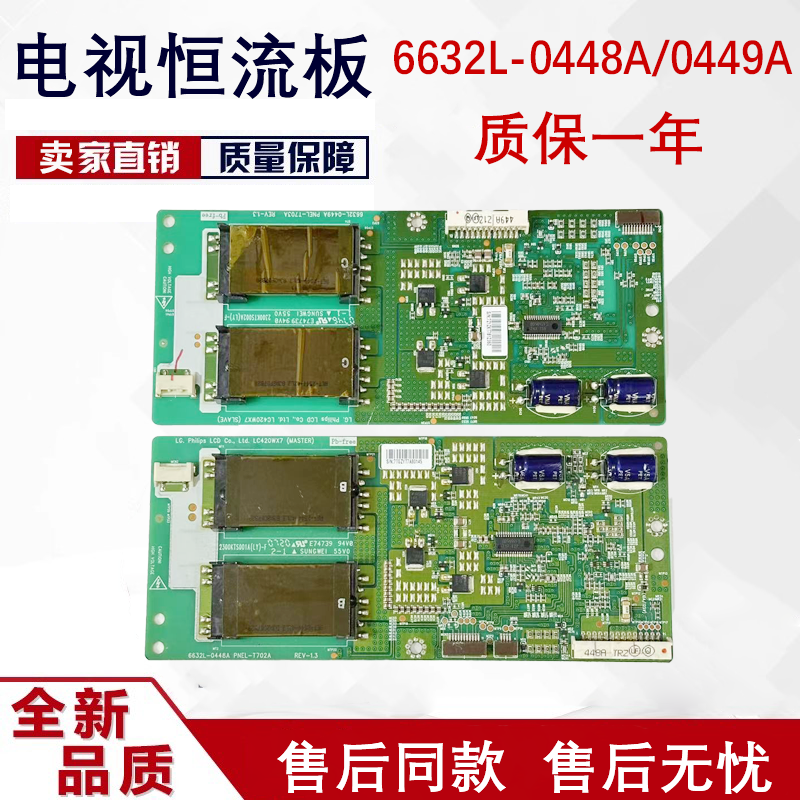 原装42L16HR 高压板6632L-0448A 6632L-0449A LC420WX7一套