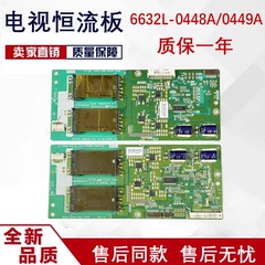 原装42L16HR 高压板6632L-0448A 6632L-0449A LC420WX7一套