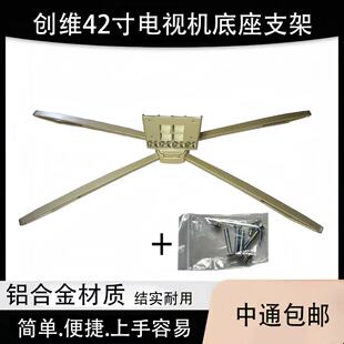 全新创维电视底座支架42/47E70RG/E82RD/E70RD/E615L/610G/30SW