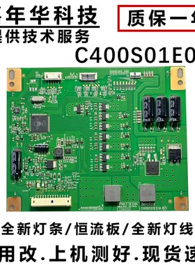 夏普LCD-40S3A康佳LED40T60U恒流板 高压板C400S01E01A  98