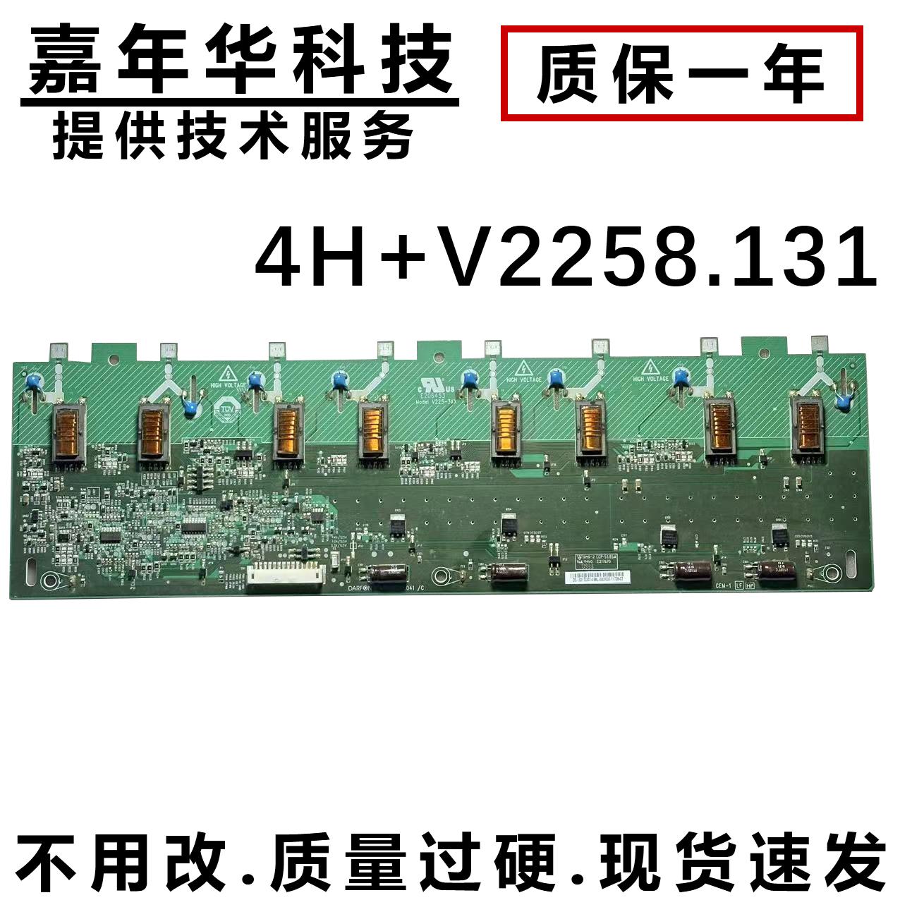 4H+V2258.041恒流板测好发