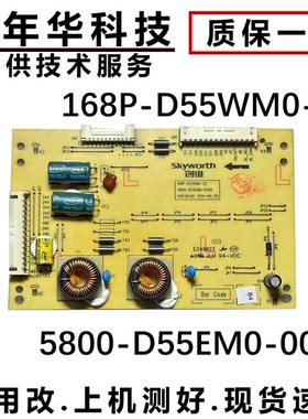 原装 创维55E5DHR 恒流板168P-D55EM0-00 5800-D55EM0-0000 现货